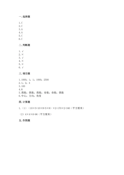 人教版数学五年级下册期末测试卷及下载答案.docx