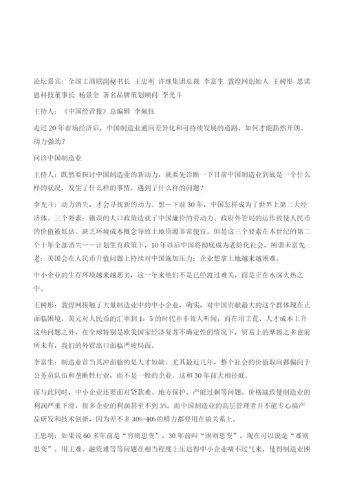 探求中国制造业的新动力.docx