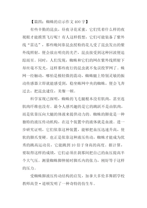 什么启示作文400字.docx