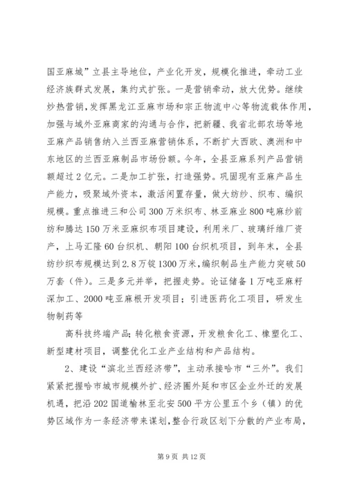 县经济工作汇报提纲_1.docx