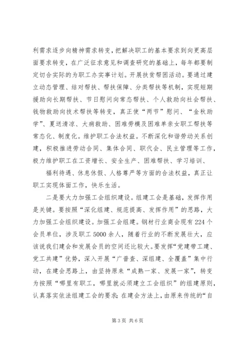 刘永峰同志在在XX县区西城工业园工会联合会成立大会上的讲话 (4).docx