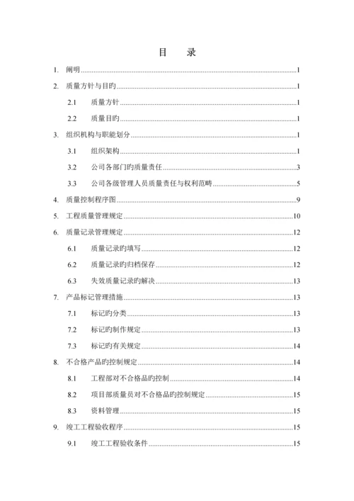 优质建筑企业公司质量管理全新体系.docx