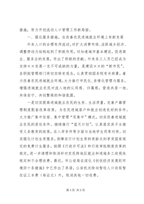 市流动人口管理小组工作总结与工作计划 (3).docx