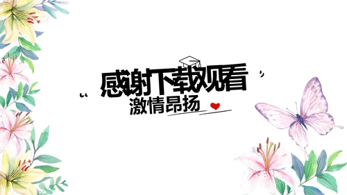 致青春毕业季青春毕业纪念册PPT