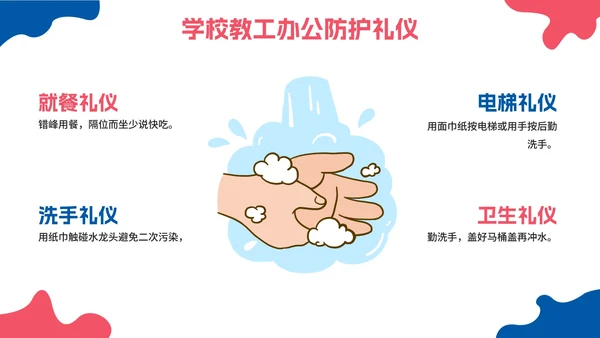 卡通插画开学防疫第一课主题教育PPT模板