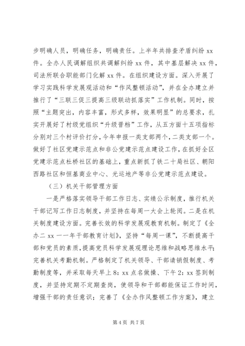 XX党政领导班子运行情况汇报.docx