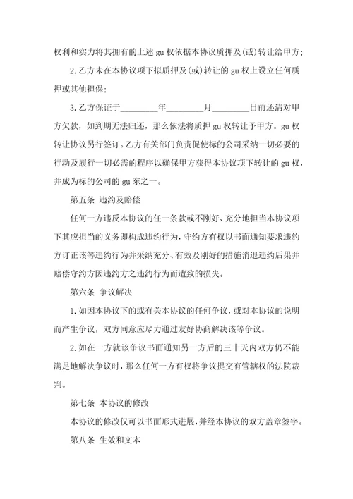 公司股权质押借款合同