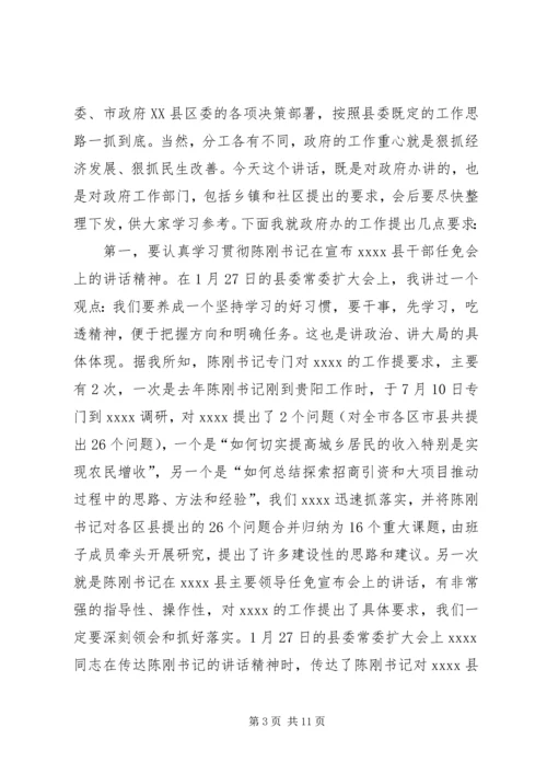 县政府办公室调研领导讲话 (3).docx