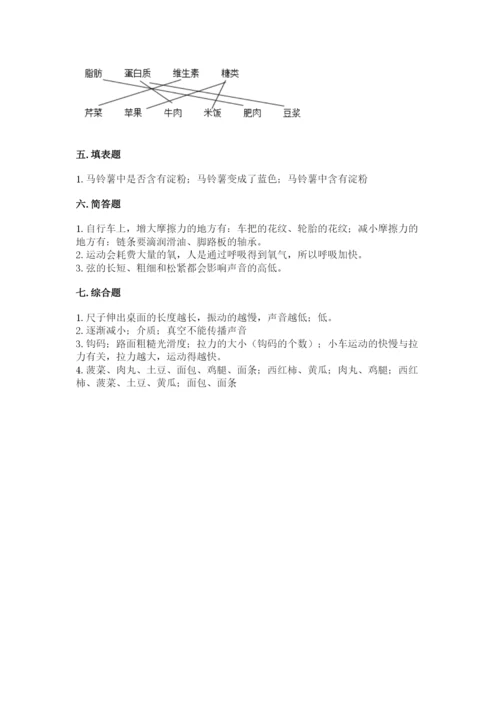 教科版四年级上册科学期末测试卷【精华版】.docx