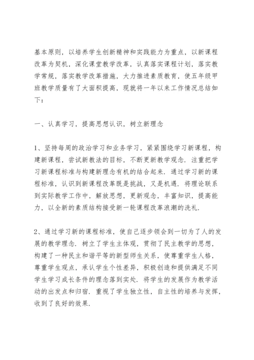 语文教师个人工作总结范本5篇.docx