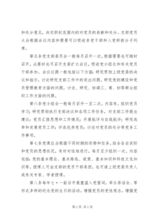 云合镇小学支部党组织生活会制度.docx