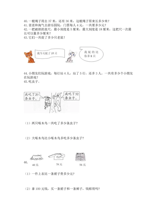 小学二年级上册数学应用题100道含答案【b卷】.docx