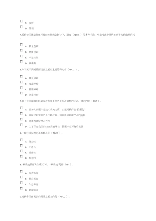 2023年低碳经济与循环经济继续教育试题.docx