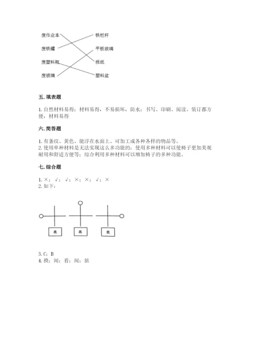 教科版二年级上册科学期末考试试卷及参考答案ab卷.docx