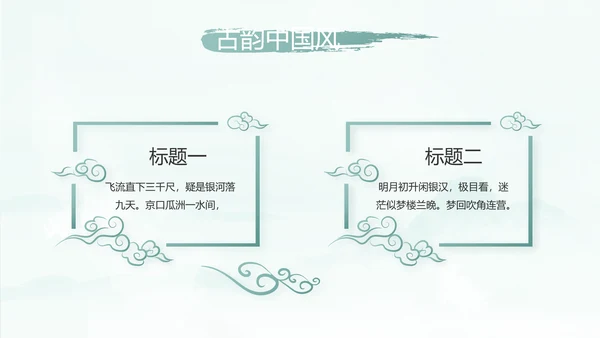 蓝色中国风传承中华家风家训PPT