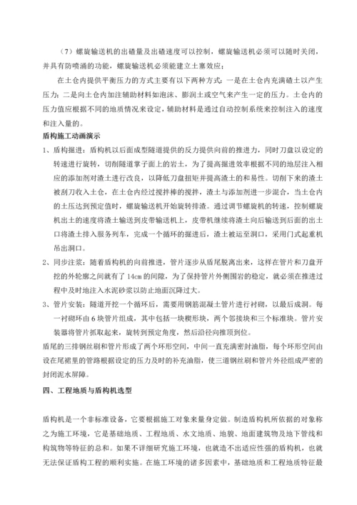 盾构施工技术经验交流之在特殊地质情况下的盾构掘进技术.docx