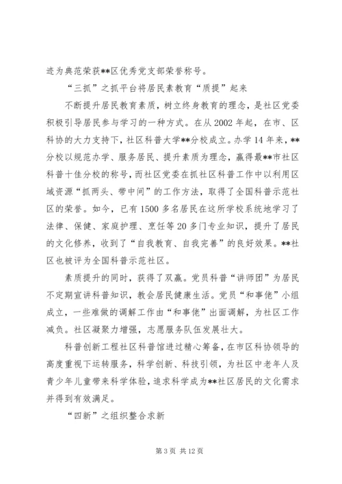 社区工作计划参考范文.docx