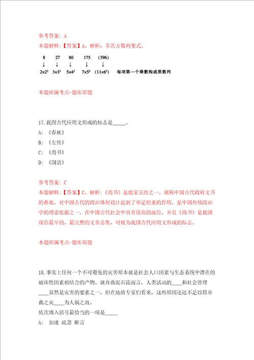 呼和浩特市卫生健康系统第二次引进57名人才模拟考试练习卷及答案第3次