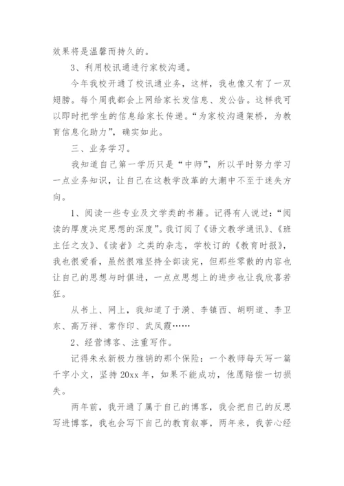 初二上期数学工作总结.docx