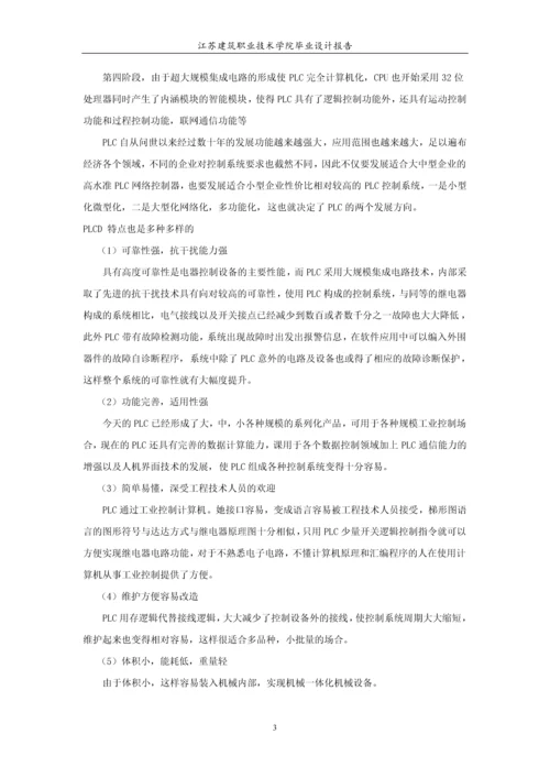 自动洗衣机控制系统毕业设计.docx