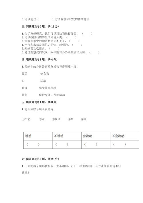教科版一年级下册科学期末测试卷及完整答案（考点梳理）.docx