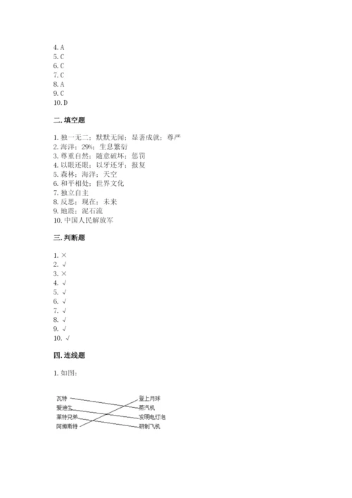 部编版六年级下册道德与法治期末测试卷及答案（网校专用）.docx