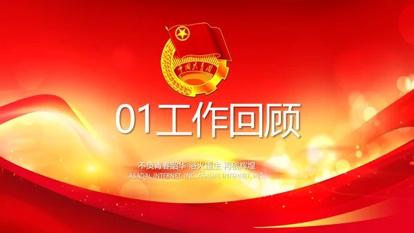 青春正能量团委五四青年节共青团PPT