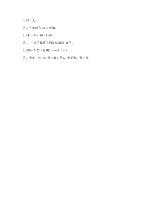 小学数学三年级下册期中测试卷（综合题）word版.docx