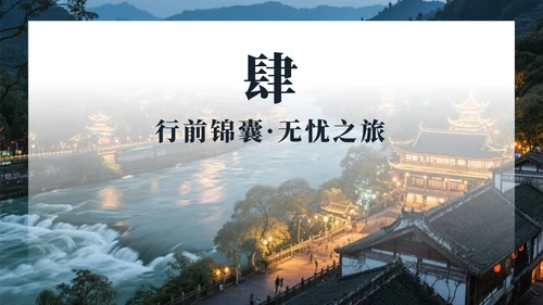 蓝色实景探索都江堰旅行推荐PPT模板