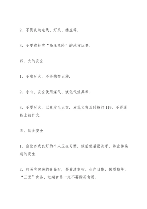 有关安全我有话说演讲稿范文10篇.docx