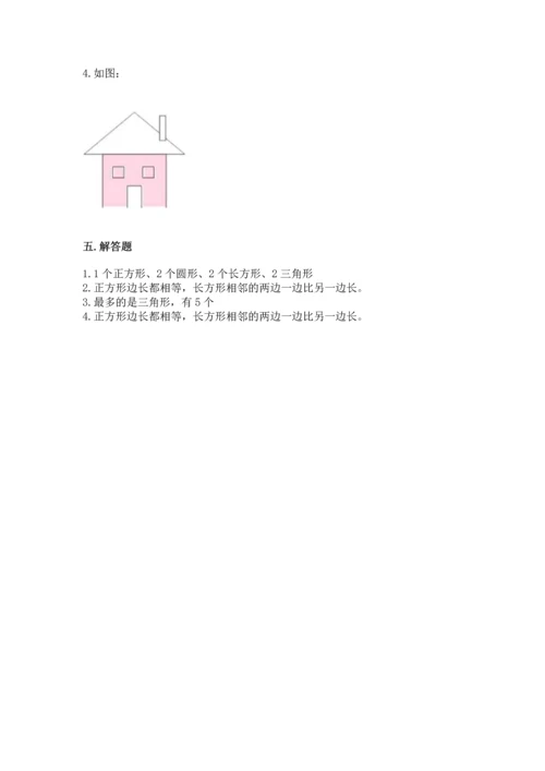 西师大版二年级下册数学第四单元 认识图形 测试卷及答案【精品】.docx