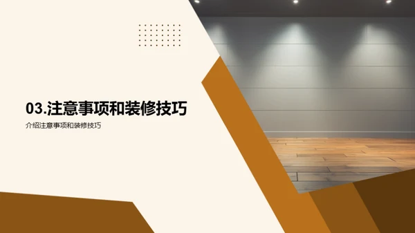 家居装潢全攻略