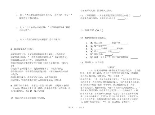 期末练习五年级下学期小学语文专题试题精选期末模拟试卷C卷练习题