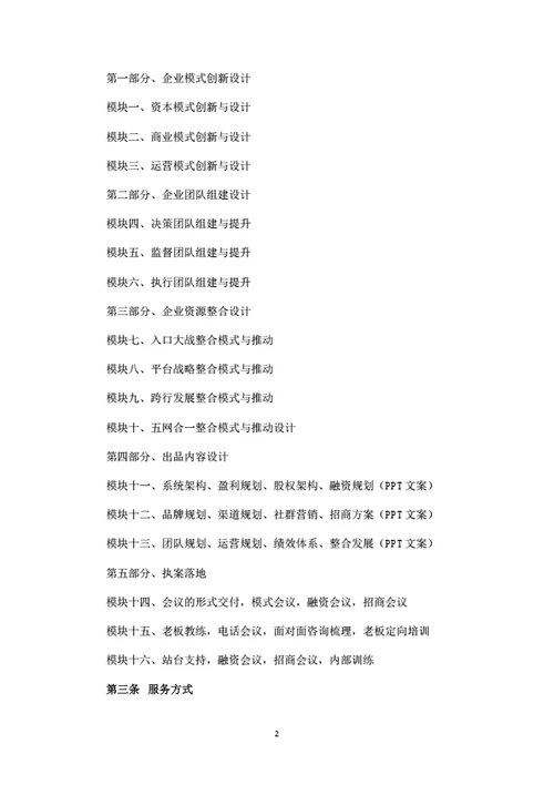 项目策划与咨询服务合同