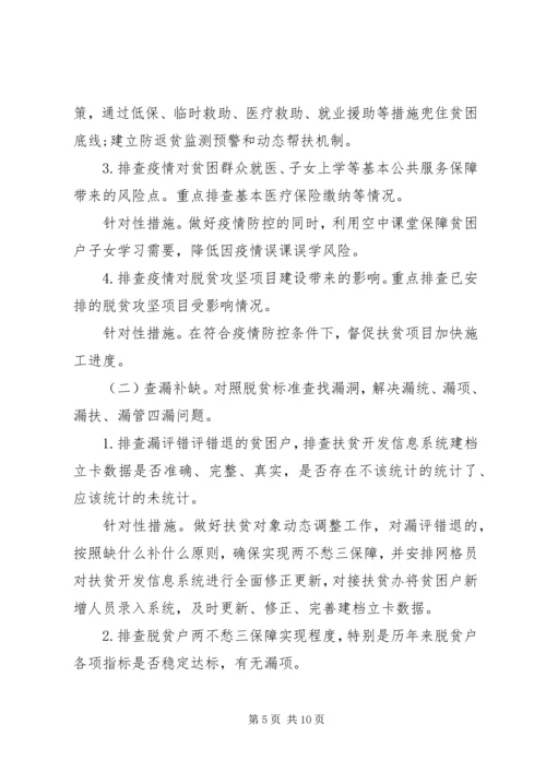 高质量打赢脱贫攻坚狙击战实施方案.docx