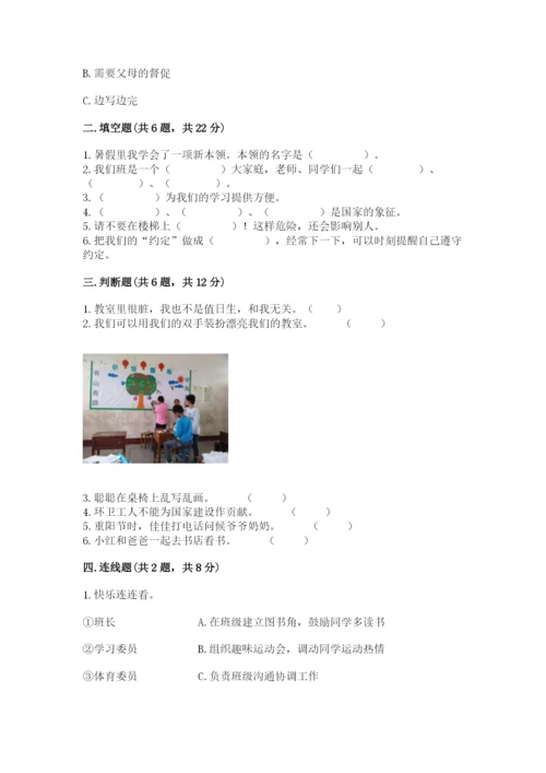 部编版二年级上册道德与法治期中测试卷及完整答案【必刷】.docx