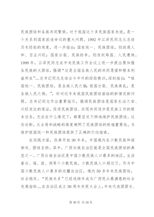学习党的民族政策讲话稿.docx