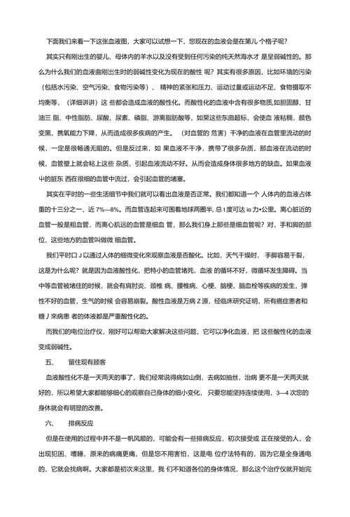 电位治疗仪体验营销讲解词之初客九条