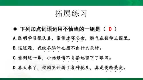 人教统编版语文五年级下册 第八单元 复习课件（共30页ppt）