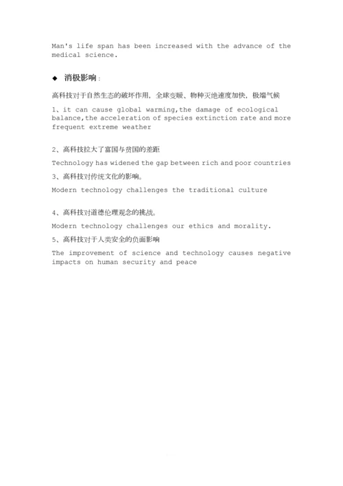 高科技对人类生活的影响之英语写作.docx