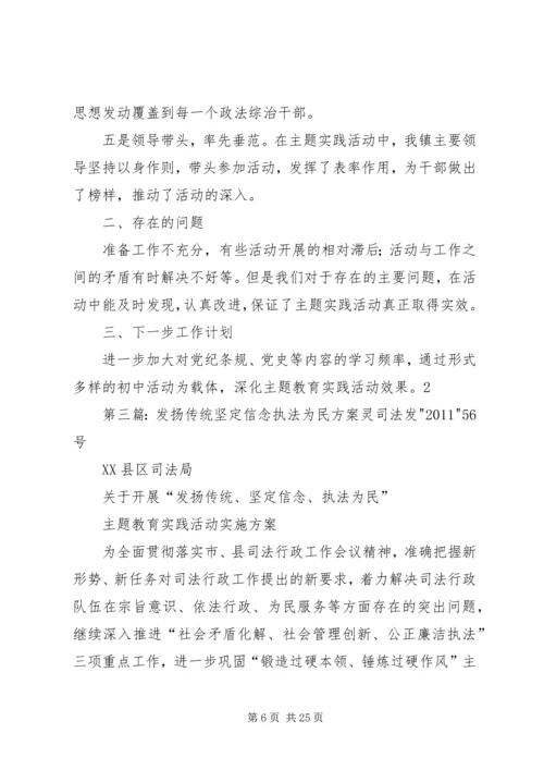 罕南力克镇关于开展发扬传统、坚定信念、执法为民主题教育方案.docx