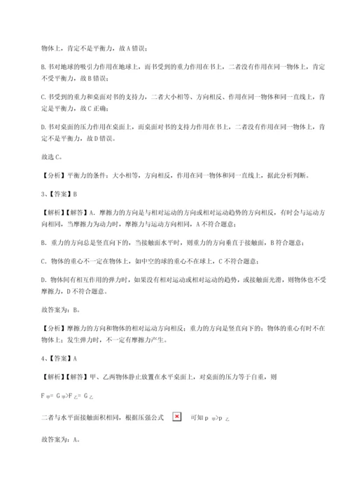 第二次月考滚动检测卷-陕西延安市实验中学物理八年级下册期末考试定向测试试卷（含答案详解版）.docx