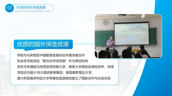 会展经济与管理专业介绍PPT