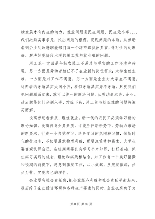 关于“用工荒”与“就业难”问题的思考.docx