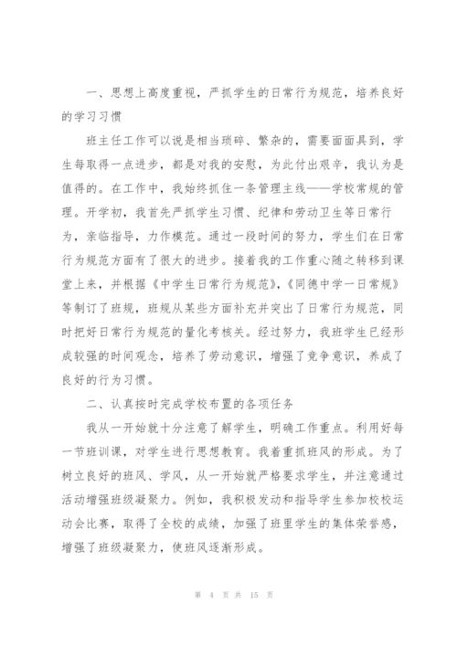 教师2021个人述职报告模板五篇.docx