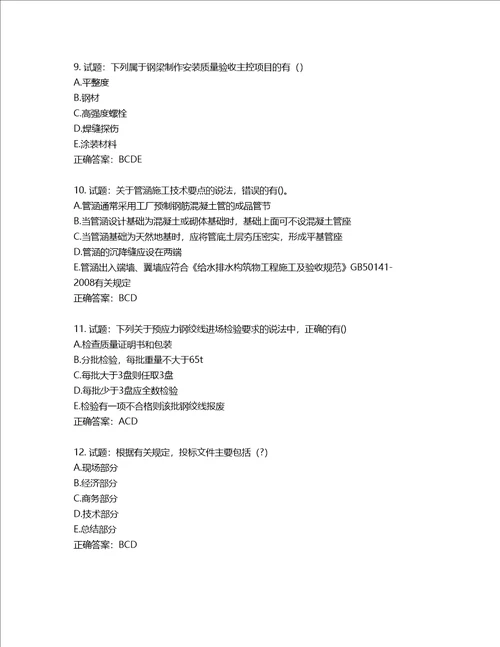 一级建造师市政工程考试试题含答案第266期