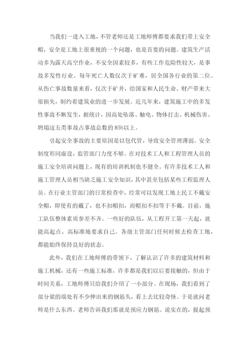 参观建筑工地的实习报告.docx