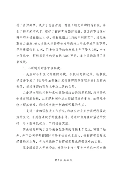 指挥部财务预算执行情况及财务预算安排报告.docx