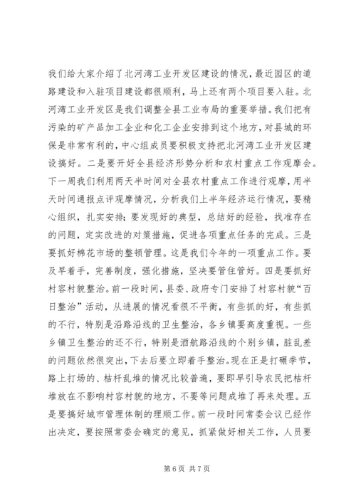 县委书记组学习会讲话.docx