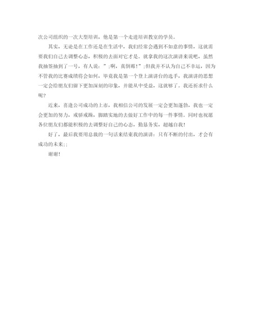 精编之我与公司共成长演讲稿范文.docx